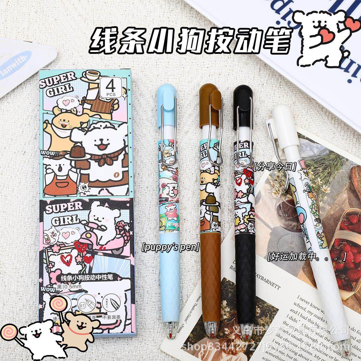 高颜值可爱创意线条小狗闺蜜笔一中性笔