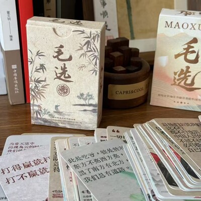 55张毛选思维小卡励志手账摘抄