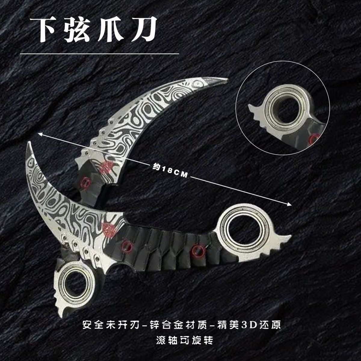 暗区突围周边22cm下弦月金属武器