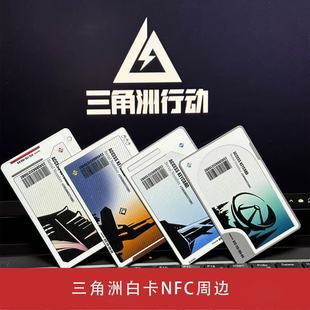 三角洲行动手游启动卡新款 白边NFC卡航天总裁卡游戏感应收藏卡片
