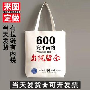 订制帆布袋精神院病医院出院留念包上海杭州市卫生中心大容量收纳