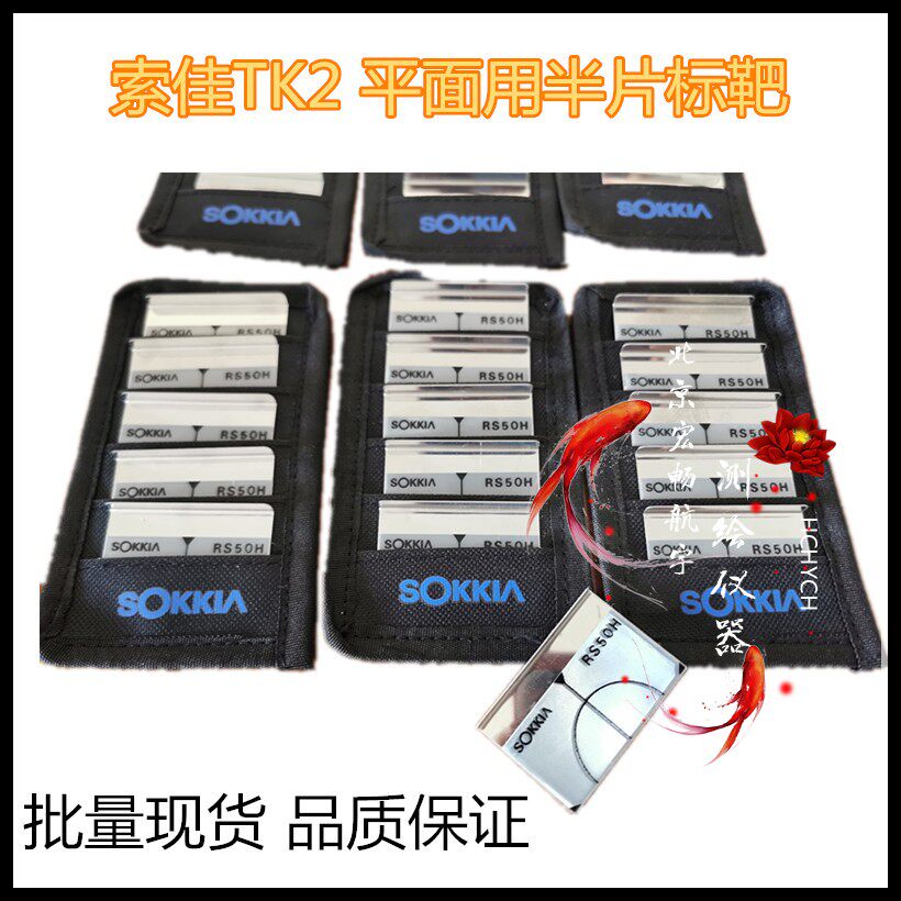 索佳全站仪平面用半片标靶TK2索佳反射片带包5个一组船厂工业