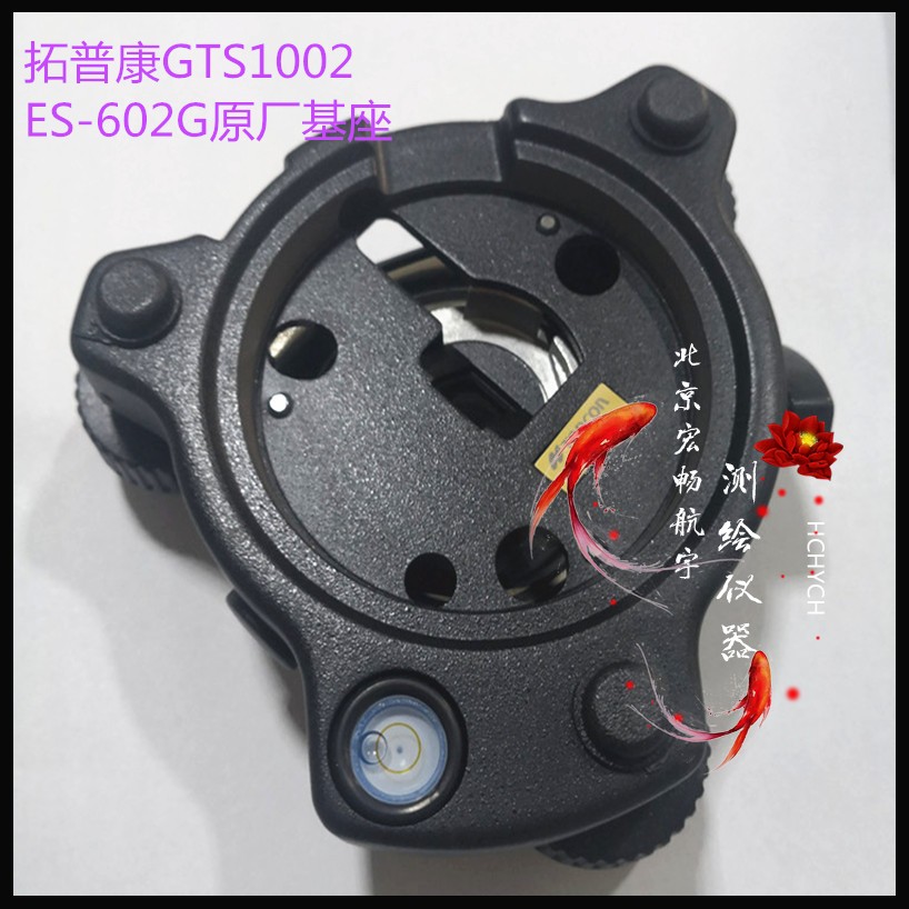 拓普康ES-602G基座GTS1002全站仪底座原装拓普康基座黑色包邮