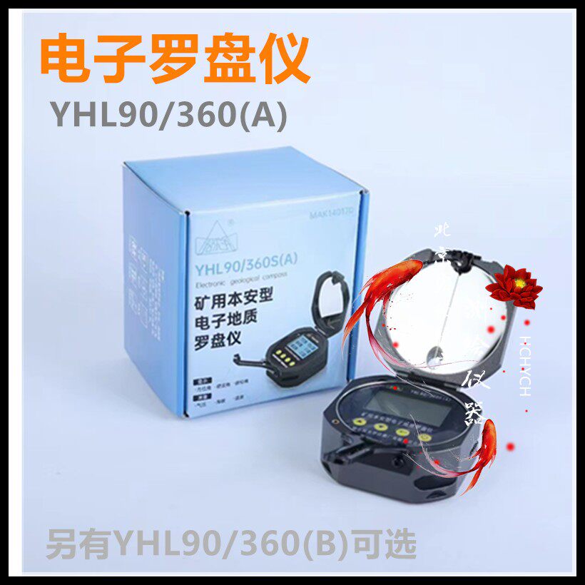哈光YHL90/360S(A)C矿用本安型矿山地质森林电子数字激光罗盘仪