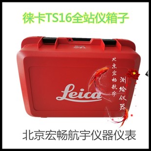 徕卡全站仪箱子TS16A TZ08 TZ12 TZ05全站仪塑料箱徕卡布包全站仪