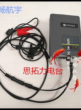 思拓力STONEX GPS电台STU35电台配S3II S6 S3A S9IIgps电瓶电台线