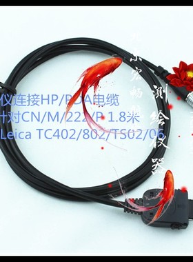 徕卡全站仪TCR402 702 802 TCR1800 TS02 TS06 PDA数据线 563624