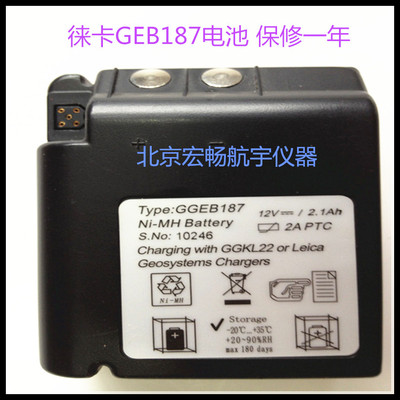 徕卡全站仪电池GEB187充TC/TCA1800 2003 1201全站仪GKL22充电器
