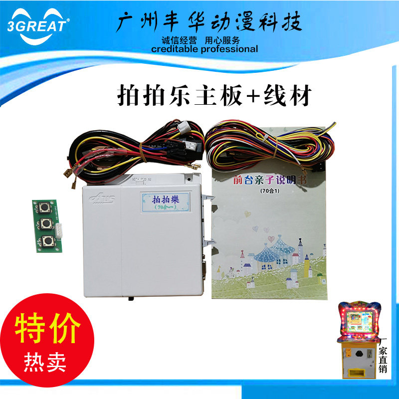 游戏机拍拍乐主板商用投放套牛机70合一主机 带线材设置按键板