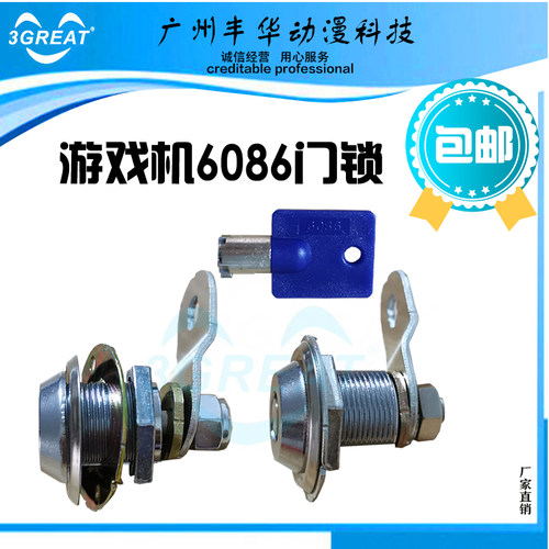儿童游戏机配件锁家娃娃机文审机