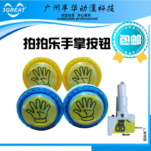 拍拍乐儿童加厚按键游戏机配件