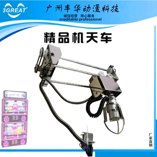 游戏机街机天车配件爪子静音电机抓公仔四人通用礼品迷你娃娃机