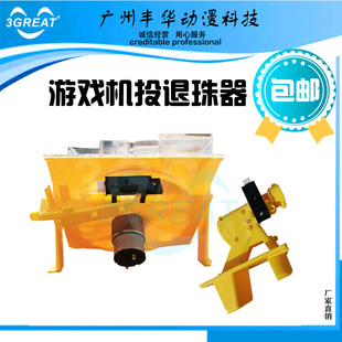 游戏弹珠机退珠器马达玻璃珠投珠器对射光眼拍拍乐套牛机配件