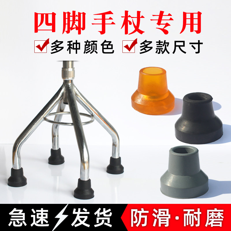 老人大四脚拐杖橡胶头脚垫手杖防滑牛筋胶套小三脚套静音配件底座