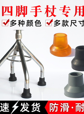 老人大四脚拐杖橡胶头脚垫手杖防滑牛筋胶套小三脚套静音配件底座