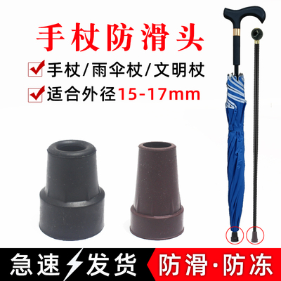 手杖防滑橡胶头脚垫子静音脚套雨伞拐杖胶头盲人木拐棍文明杖底座