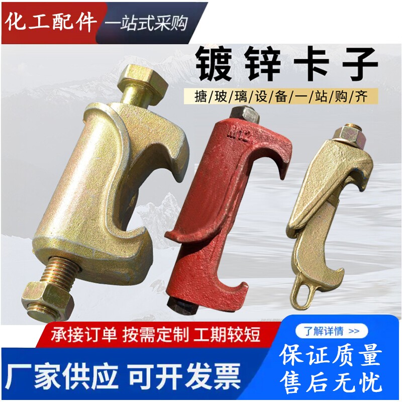 搪瓷反应釜卡子锻打镀锌卡子搪玻璃罐盖卡子反应锅夹子反应釜卡扣