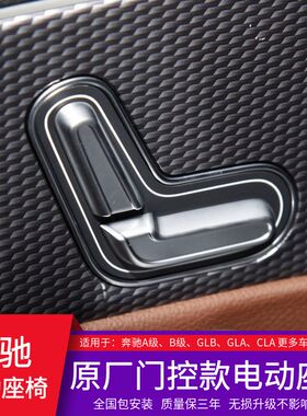 奔驰A级/GLA/CLA/GLB电动座椅改装A200L副驾驶原厂电动座椅B级配