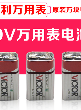 胜利原装电池 碳性6F22 方形9V叠层式通用专业电磁VC890C+万用表