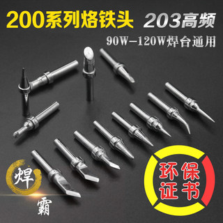 200电烙铁头 90W高频烙铁头适用快克203铬铁头马蹄刀头紫铜焊锡头