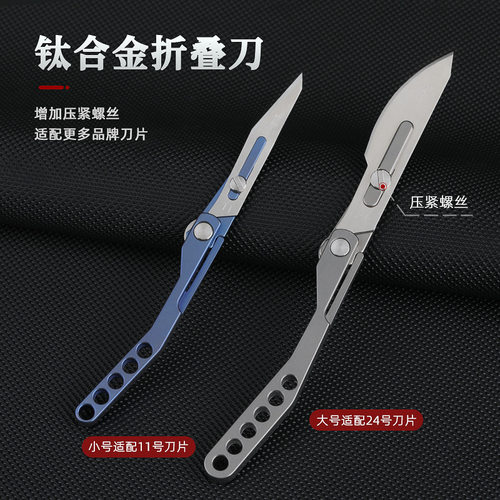 钛合金迷你折叠手术美工刀国产刀片进口羽毛刀片通用EDC钥匙小刀