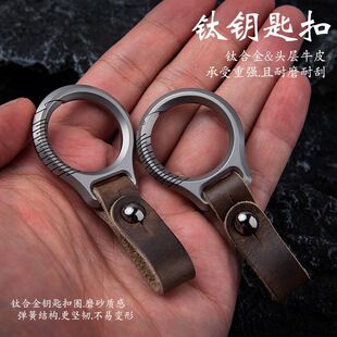 纯钛合金钥匙扣汽车皮环钥匙链挂件EDC便携挂扣轻便精美钥扣锁钥