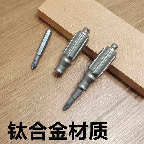 EDC迷你钛合金螺丝刀1PH十字改锥钛手柄4mm批头接口随身便携工具