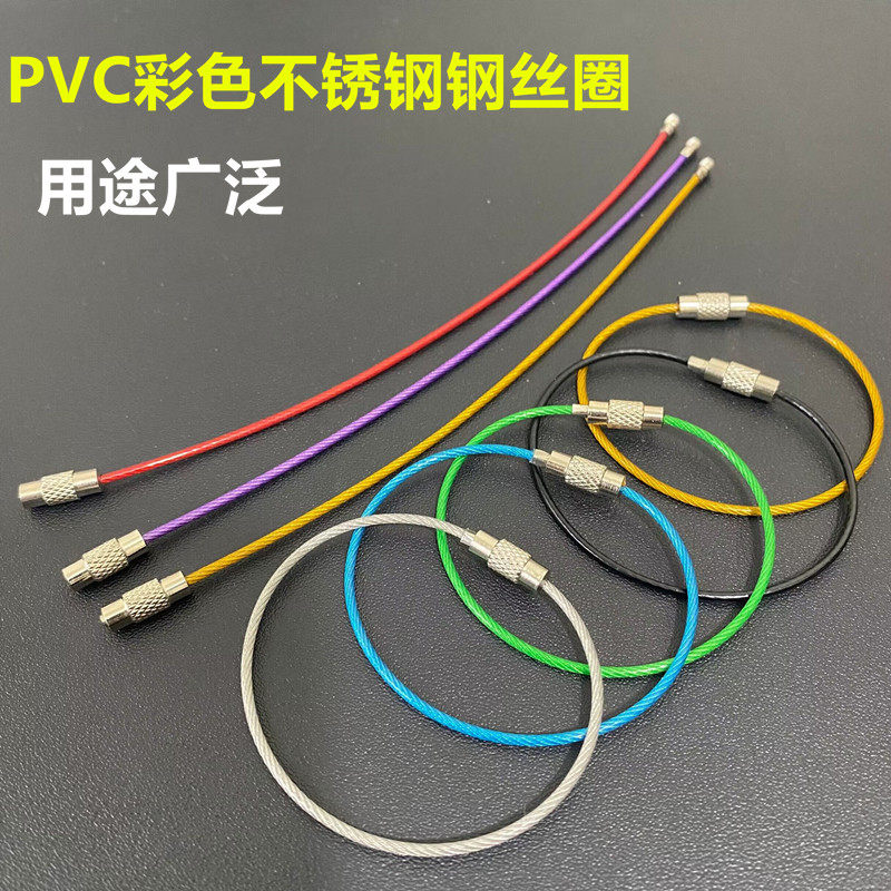 彩色pvc不锈钢钢丝圈钥匙扣创意