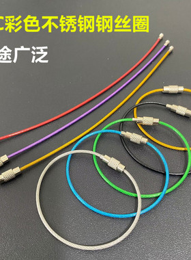 彩色PVC不锈钢钢丝圈钥匙扣螺纹锁圈 钥匙环 多用途吊牌挂圈挂扣