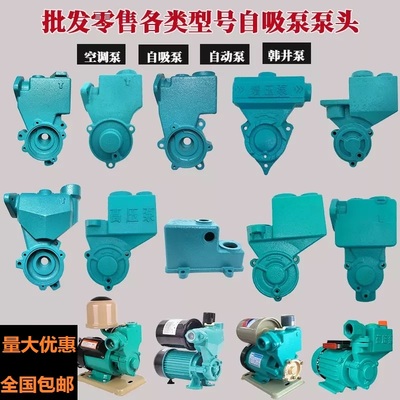 自吸泵空调泵头125W370W550W750W自吸泵水泵配件自吸泵铸铁水箱