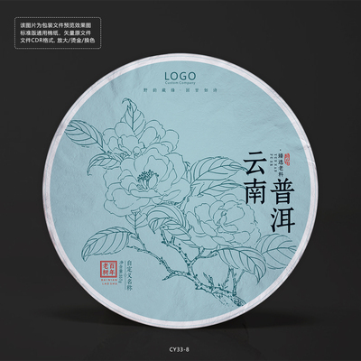 云南普洱茶饼棉纸包装设计图山茶花矢量图模板素材订做定制CY33-8