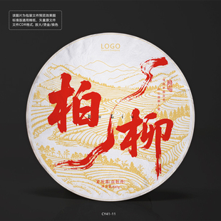 柏柳福鼎白茶棉纸包装设计茶山轮廓矢量图模板订做定制CY41-11