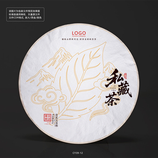 私藏茶饼包装棉纸封面设计山水云纹矢量图模板定制订做CY39-12