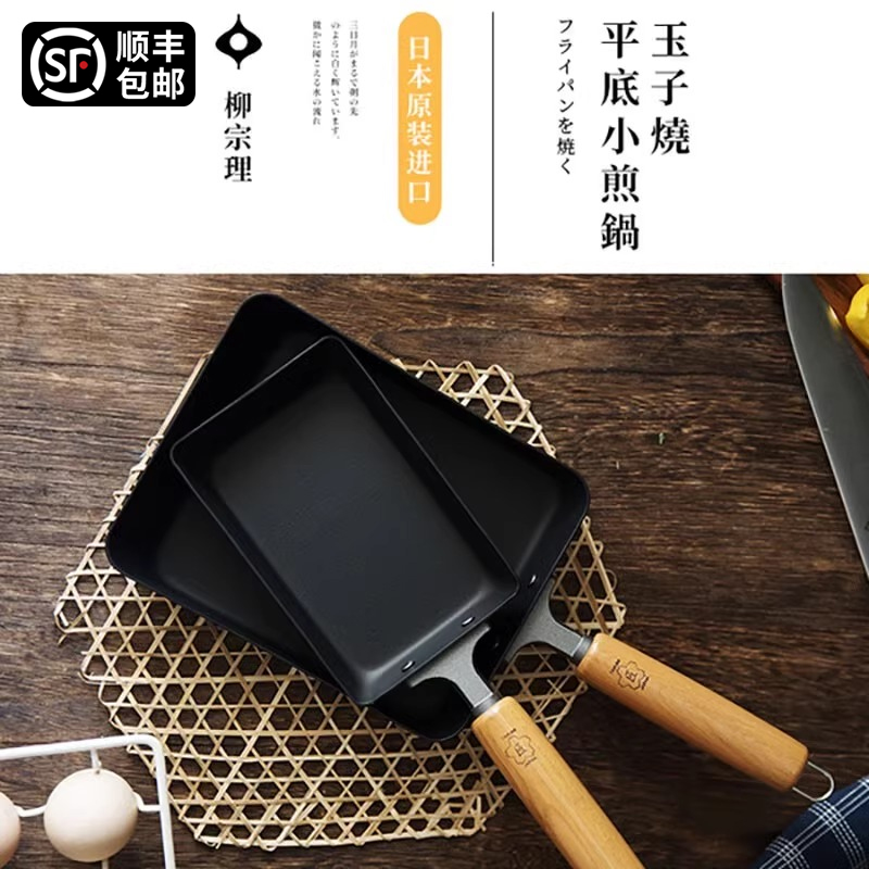 柳宗理煎锅玉子烧日本进口无涂层