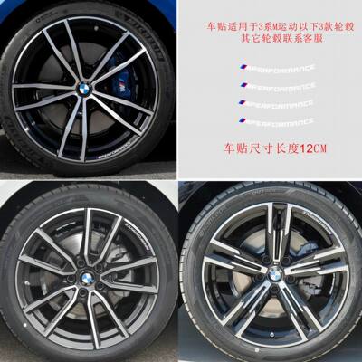适用于BMW3系轮毂贴纸PERFORMANCE325LM改320L18寸19寸轮毂装饰贴
