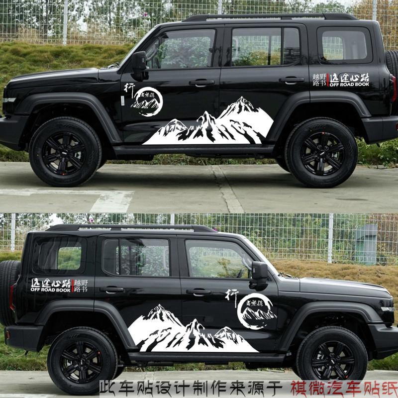 魏派坦克300拉花装饰贴纸
