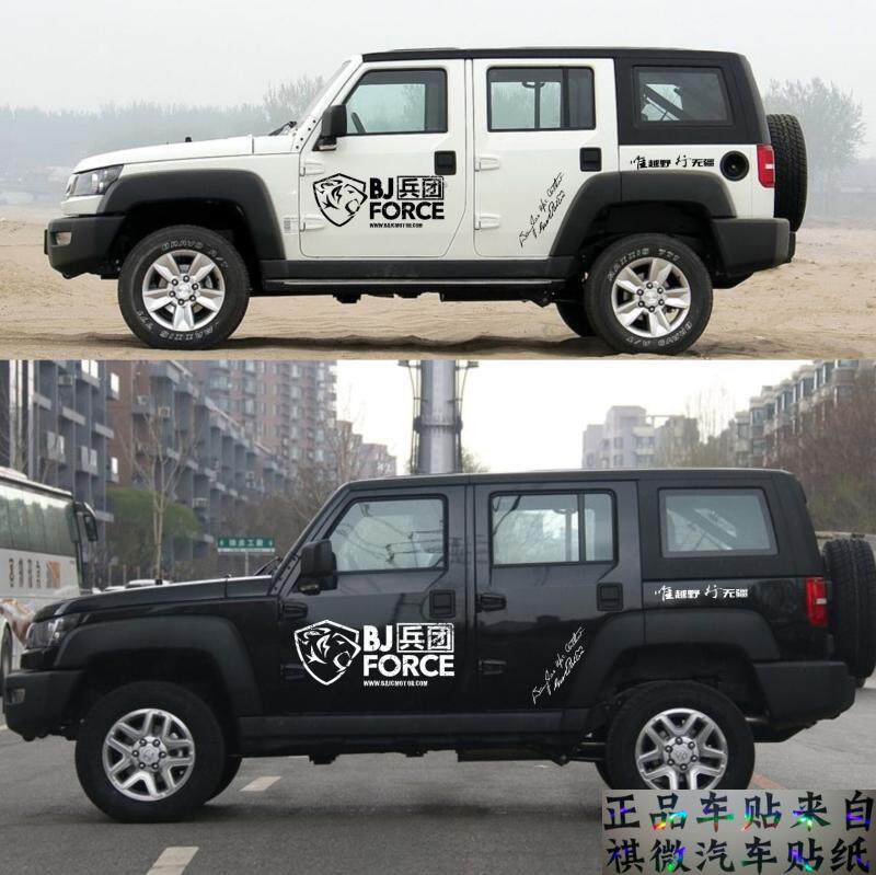 北京吉普BJ40L车贴兵团车身贴整车拉花越野车贴改装汽车装饰贴纸