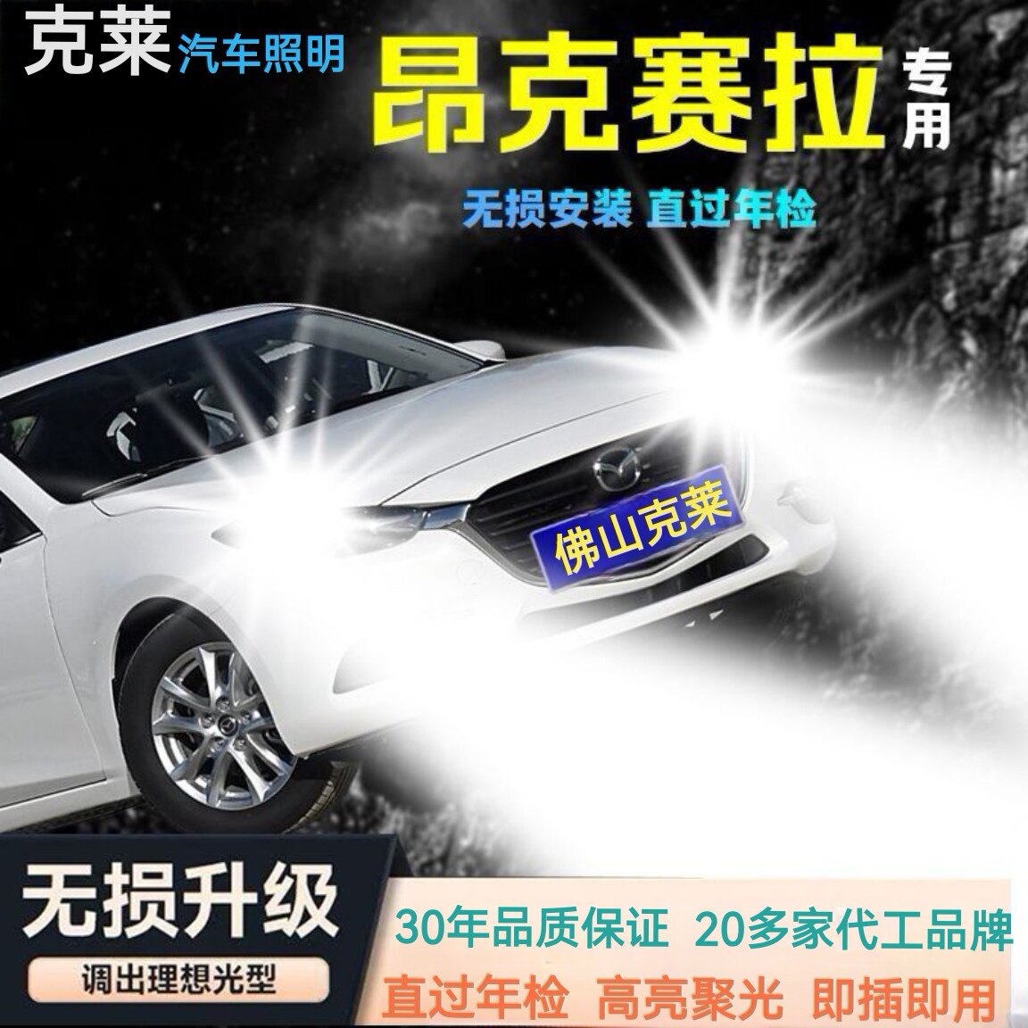 【官方正品】昂克赛拉led大灯远光9005近光h11超亮强光改装前大灯