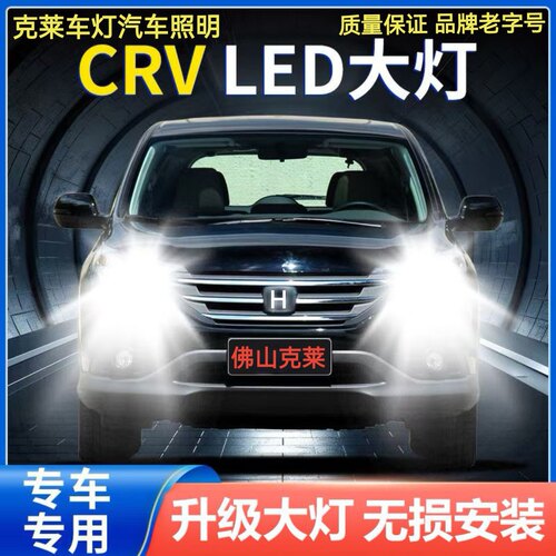 【官方正品】CRVled大灯远光9005近光h1h11车灯超亮强光前大灯
