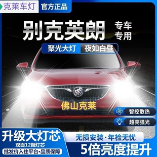 别克英朗大灯改装透镜led激光GT汽车大灯雾灯XT远近光一体大灯
