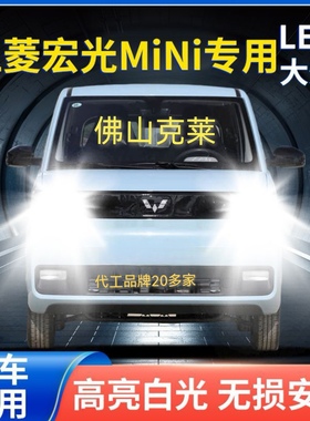 MINI EV改装led大灯超亮迷你miniled大灯h7h4灯泡马卡龙专车专用