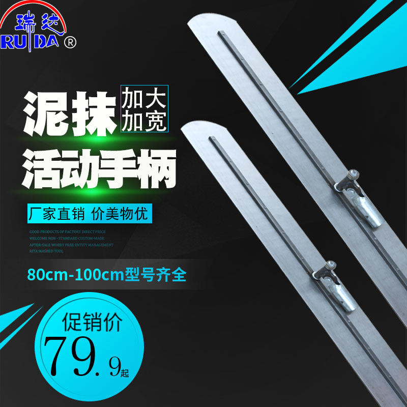 活动旋转加大1米80cm长杆泥板