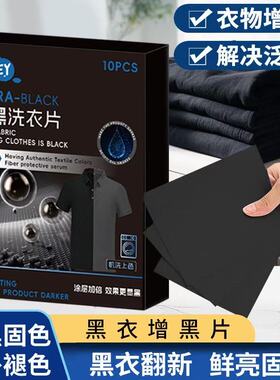 增黑黑衣洗衣黑衣服衣服裤子褪色泛白掉色还原剂染色修复黑色