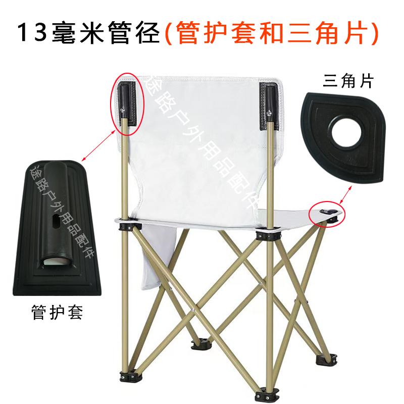 月亮椅管护套连接片正方形扇形加固加厚维修配件大全户外露营沙滩