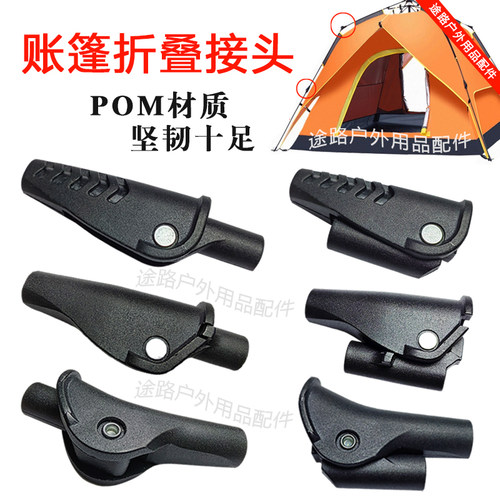 户外帐篷天幕杆自动折叠关节接头支撑杆修补修复配件零件直角特价