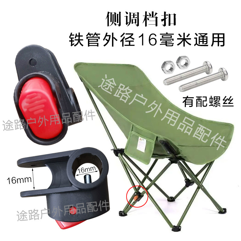 户外折叠椅侧调档扣配件图片