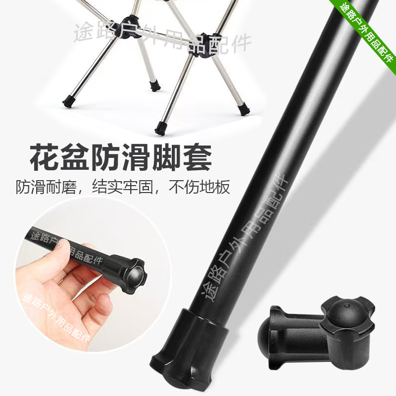 户外桌椅脚套防滑垫折叠椅月亮椅防陷脚套杆塞堵头配件防滑耐磨新