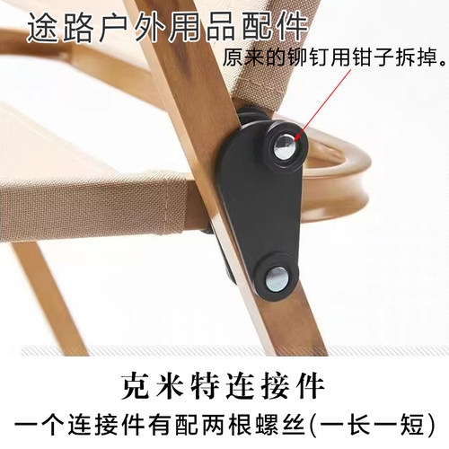 克米特椅通用户外加厚螺丝连接件