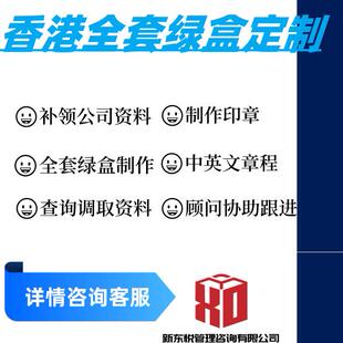 香港公司绿盒钢印调取全套资料注册证书股票本香港公司审计包邮