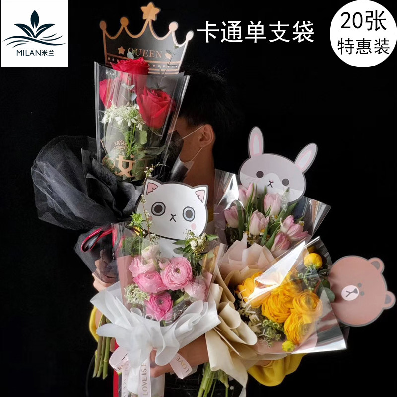 三八节卡通单支玫瑰花包装袋鲜花包装纸迷你花束多支套袋花艺材料